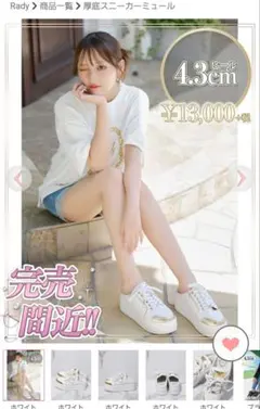 Rady 厚底スニーカー・シェリミー・SOLNI・ミシェルマカロン・GYDAのサムネイル