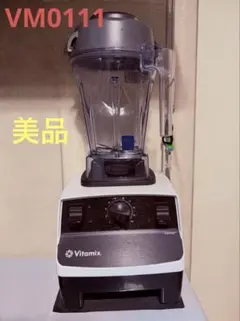 2026年最新】vitamix vmo111の人気アイテム - メルカリ