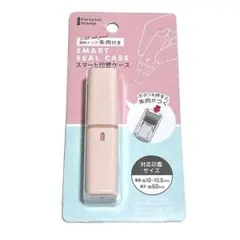 【新品・未使用】油性インク 朱肉付き 印鑑ケース シンプル ピンク かわいい