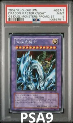 2025年最新】究極竜騎士 psa10の人気アイテム - メルカリ
