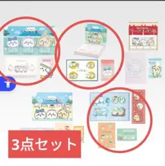 ちいかわ　一番くじ　ステーショナリー3種