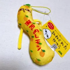 ひねくれたやつら キャラクター ストラップ 瀬戸内レモン レモン 瀬戸内 広島のサムネイル