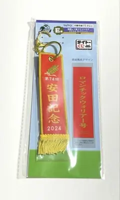 タイトーくじ E賞 優勝レイ風フライトタグ ロマンチックウォリアー