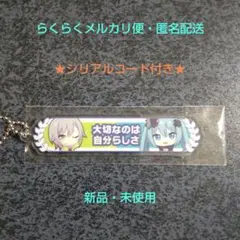 プロセカ 劇場版 映画 入場特典 アクリル称号キーホルダー 日野森志歩 コード付