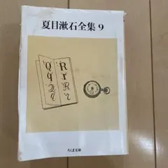 2026年最新】夏目漱石全集の人気アイテム - メルカリ