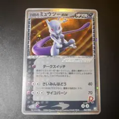 2025年最新】R団のミュウツーexの人気アイテム - メルカリ