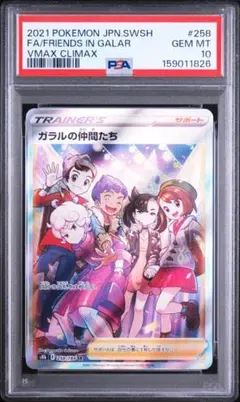 2026年最新】ガラルの仲間たち psa10の人気アイテム - メルカリ