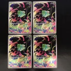 AR フシギダネ・フシギソウ 各4枚セット 064/063 065/063