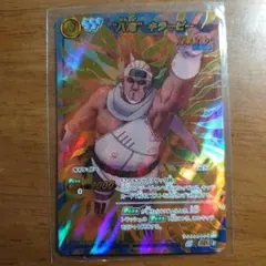 ミラクルバトルカードダス　ナルト　八尾キラービー 超Ω　カード