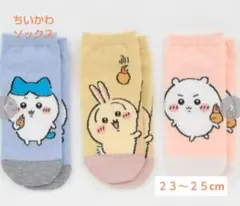 ちいかわ ソックス 23〜25cm 3足セット(新品　み６)
