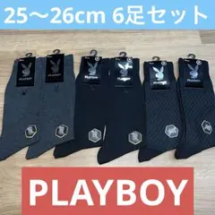 PLAYBOY メンズ ソックス 3種 6足セット 25-26cmのサムネイル