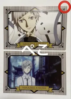 文豪ストレイドッグス ポストカードコレクション 中島敦 A B セット ※傷あり