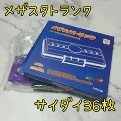 メザスタトランク メザスタケース 最大36枚 タグ メモリータグ 収納ケース