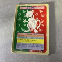 トップサン　ミュウツー　裏青 トップサン ポケモンカード ミュウツー 裏青 当時物 - メルカリ