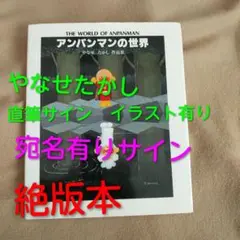 2025年最新】やなせたかし サインの人気アイテム - メルカリ
