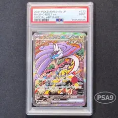 タケルライコex SAR SV8a テラスタルフェス222/187 PSA9