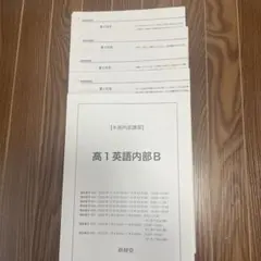 2026年最新】鉄緑会 講習の人気アイテム - メルカリ