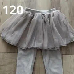 チュールスカート　レギンス 120cm