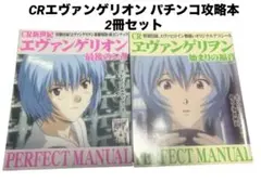 CRエヴァンゲリオン 攻略本 最後のシ者 始まりの福音