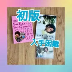 初版入手困難　佐藤健 写真集 深呼吸 So Far So Good ポストカード