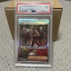 PSA 9 2023 チリ Rikaポケモン 088/062 SV3a