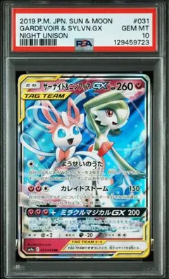 2025年最新】サーナイト&ニンフィアgx psa10の人気アイテム - メルカリ