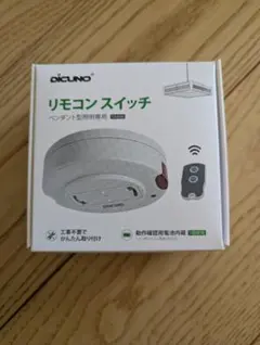DICUNO リモコンスイッチ ペンダント照明用