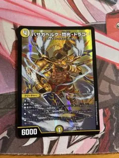 バザガベルグ閃光ドラゴン
