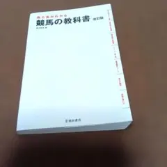 2026年最新】競馬本の人気アイテム - メルカリ