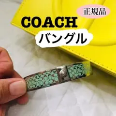 コーチ COACH シグネチャー バングル ブレスレット  グリーン×シルバー
