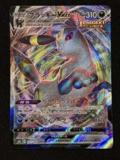 た*し様 ポケモンカード 　ブラッキーVMAX RRR s8b VMAXクライマ