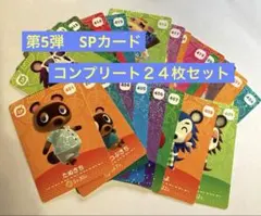 どうぶつの森　amiiboカード 第5弾 SPカード コンプリート２４枚セット