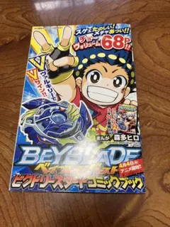 コロコロ　付録　ベイブレード　ポケモン