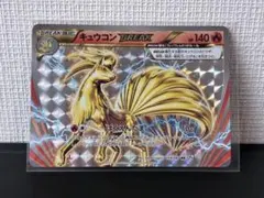 ☆ポケモンカード キュウコンBREAK 016/087 現状品☆のサムネイル