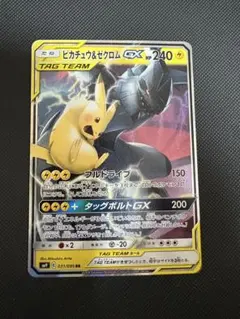 ピカチュウ＆ゼクロムGX RR SM9 タッグボルト 031/095