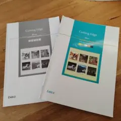Cutting Edge Blue 学習参考書 ÉMILE　問題集と解答のサムネイル