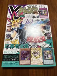 Vジャンプ 遊戯王 30周年記念号 - メルカリ