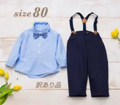 わけあり　フォーマルスーツ　結婚式　子供　男の子　80cm