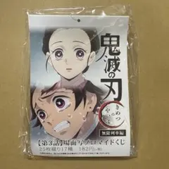 鬼滅の刃　無限列車編 場面写ブロマイド くじ　第三話　第3話 コンプリート
