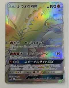 ホウオウGX HR SM3H 闘う虹を見たか 059/051のサムネイル