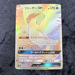 全面ホロ 激強☆フリーザー 第3弾拡張パック 化石の秘密 旧裏ポケモン