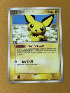 【極美品！】 ピチュー 031/PCG-Pマックプロモカード ピチュー PROMO PCG-Pプロモカード 031/PCG-P - メルカリ