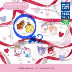 サンリオ ドロップチャーム ポムポムプリン＆チームプリン 2個セット