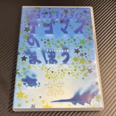 テゴマス ミュージック