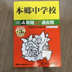 2025年度用過去問 鷗友学園女子中学校 - メルカリ