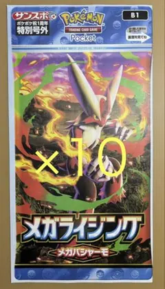 ポケモン ポケポケ 1周年記念 サンスポ特別号外 メガバシャーモ　未開封　10部