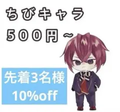オーダー受付 ♡ 一時停止中】ぬい風ミニキャライラストオーダー