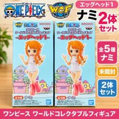 ワンピース WCF エッグヘッド1 ナミ 2体セット