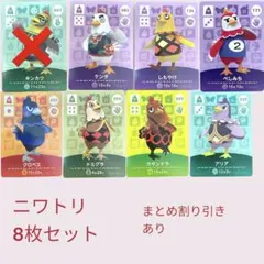あつまれどうぶつの森　　amiiboカード　ニワトリ７枚セット　まとめ売り割引