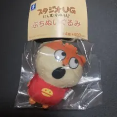 スタジオUG にしむらゆうじ ぷちぬいぐるみ